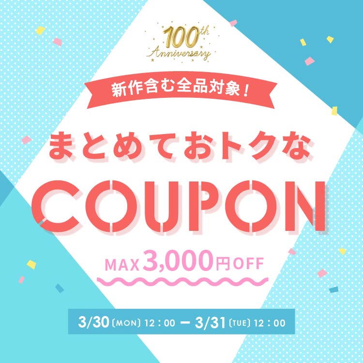 100th感謝祭セール