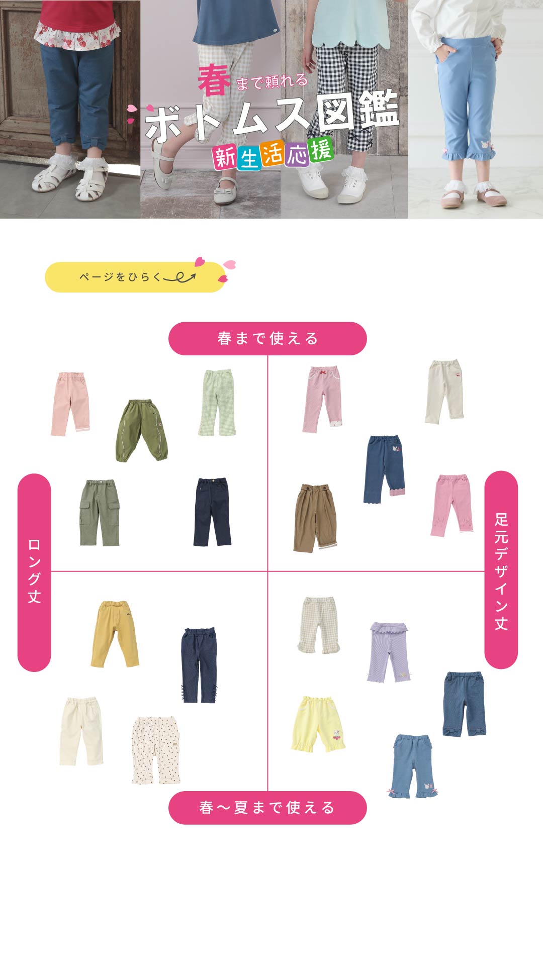 春まで頼れるボトムス