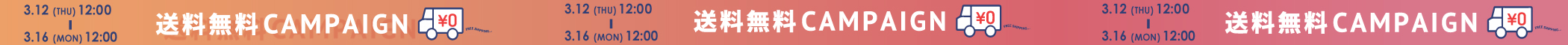 送料無料