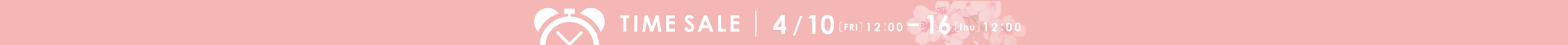 タイムセール