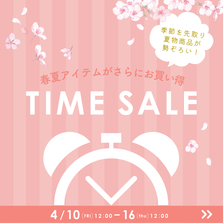 タイムセール
