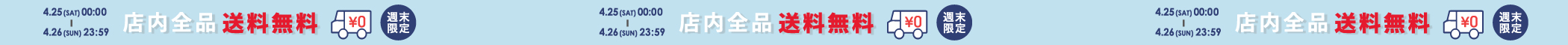 送料無料