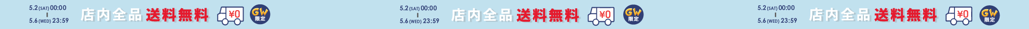 送料無料