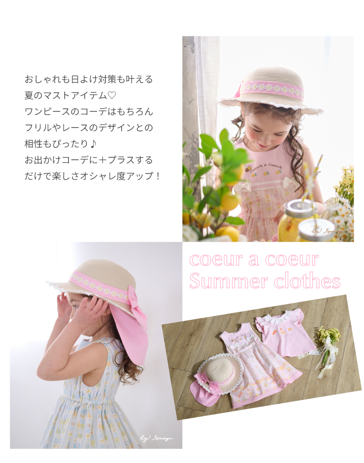 クーラクール夏の日差しにかわいい帽子を♡