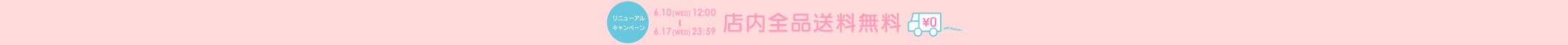 均一セール