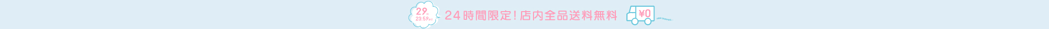 均一セール