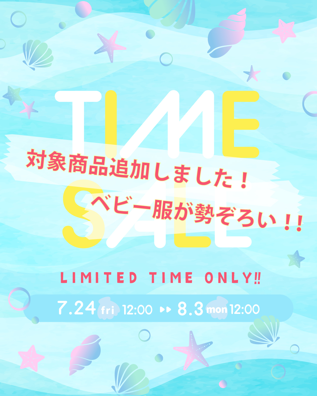 タイムセール
