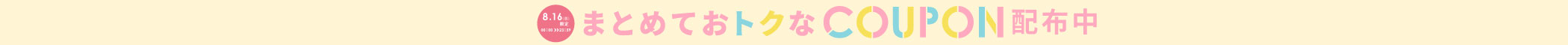 送料無料キャンペーン