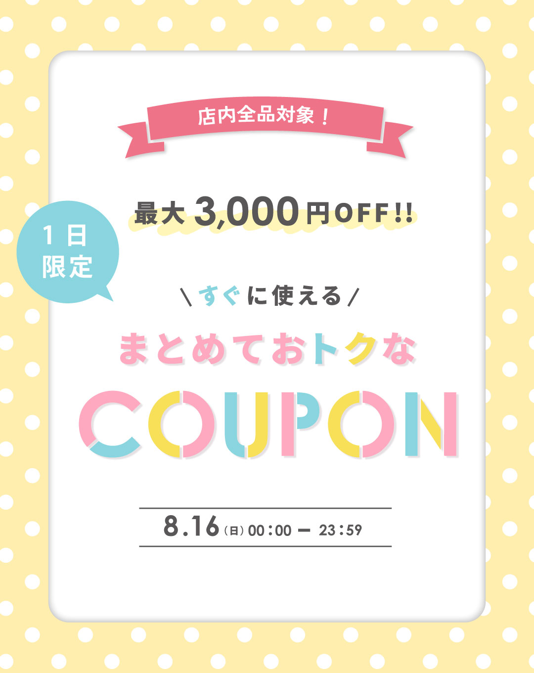 タイムセール