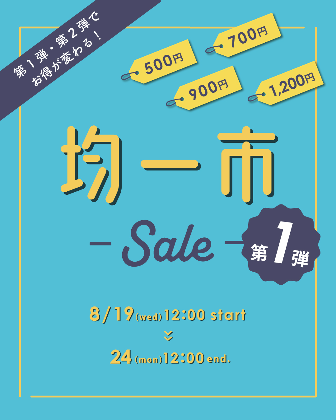タイムセール