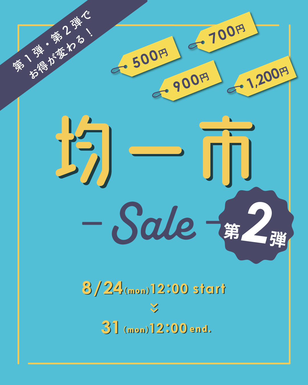 タイムセール