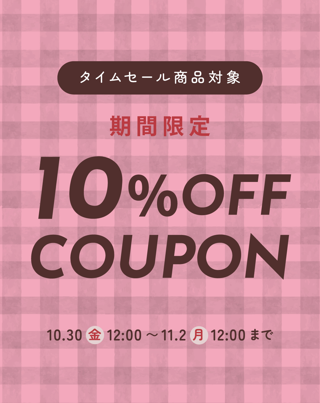 10%off