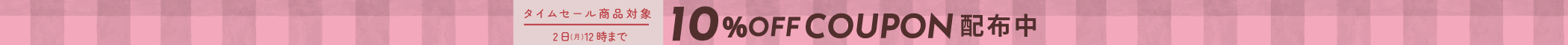 time sale