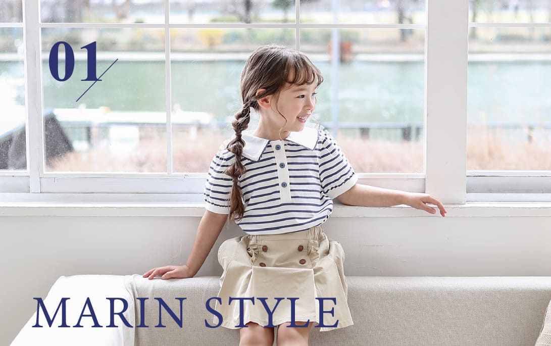 フレンチマリンスタイル