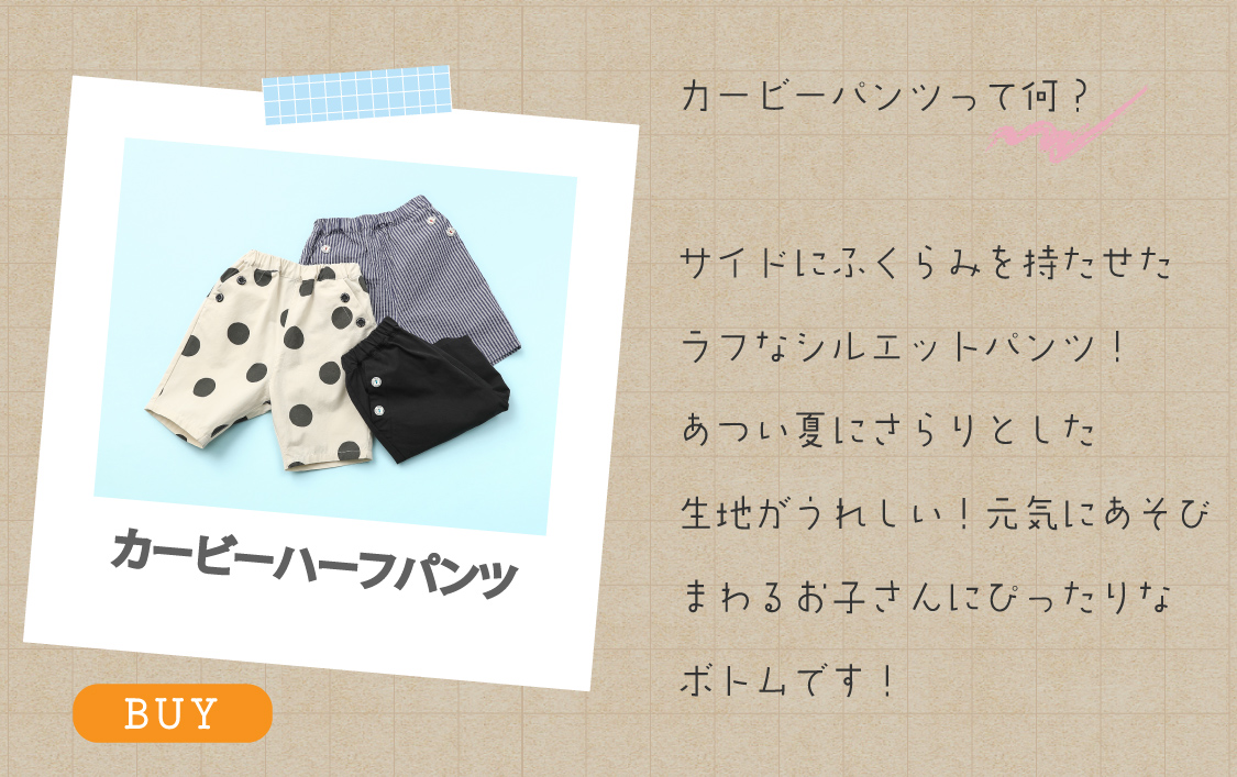 カービーパンツ