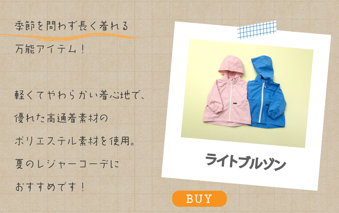 ウィンドブレーカー