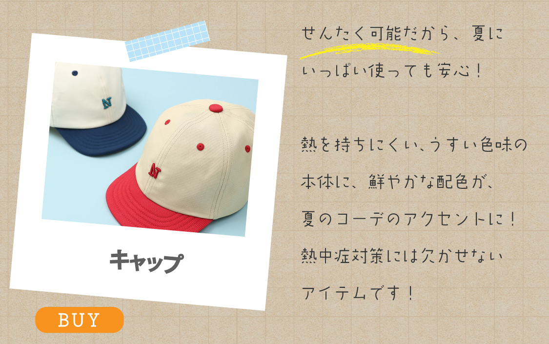 キャップ
