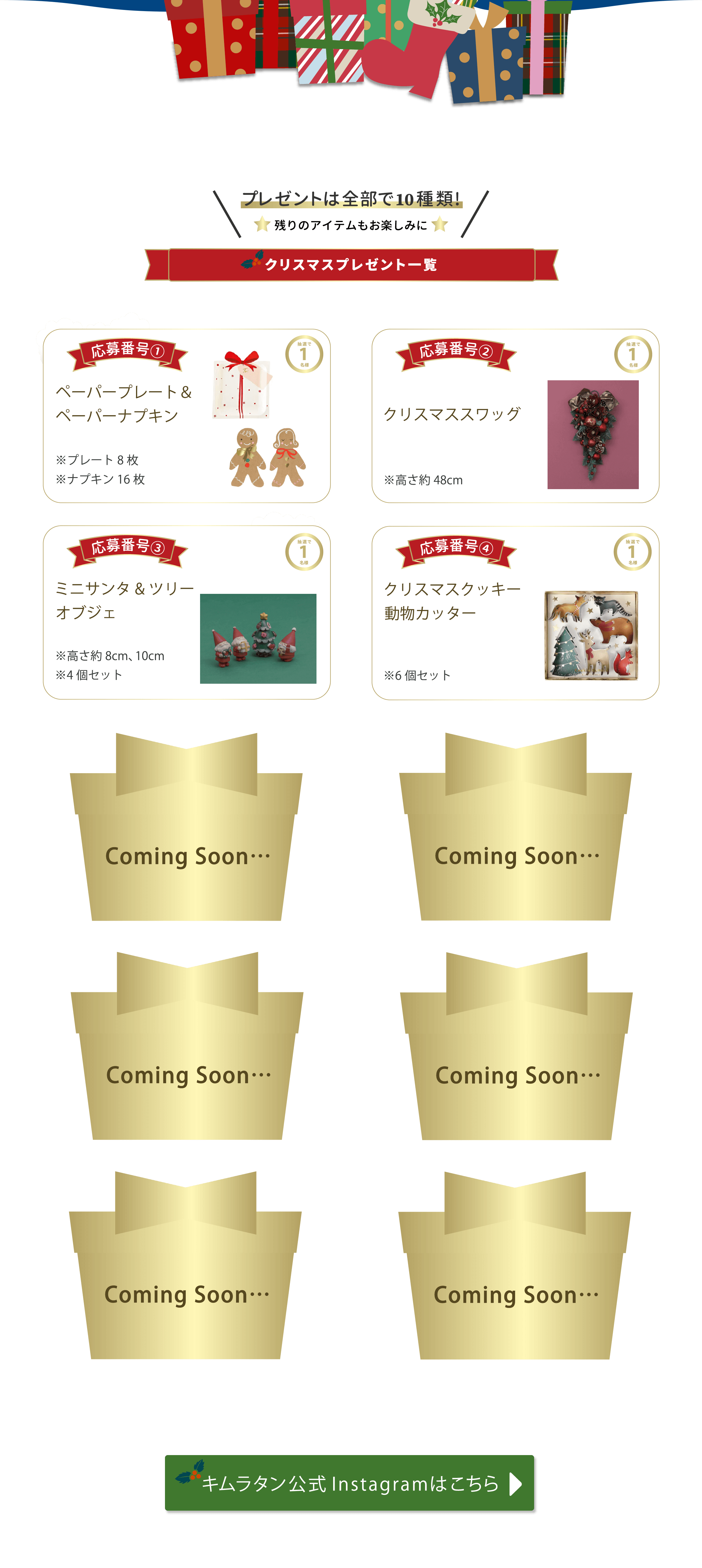 クリスマスキャンペーン応募方法詳細