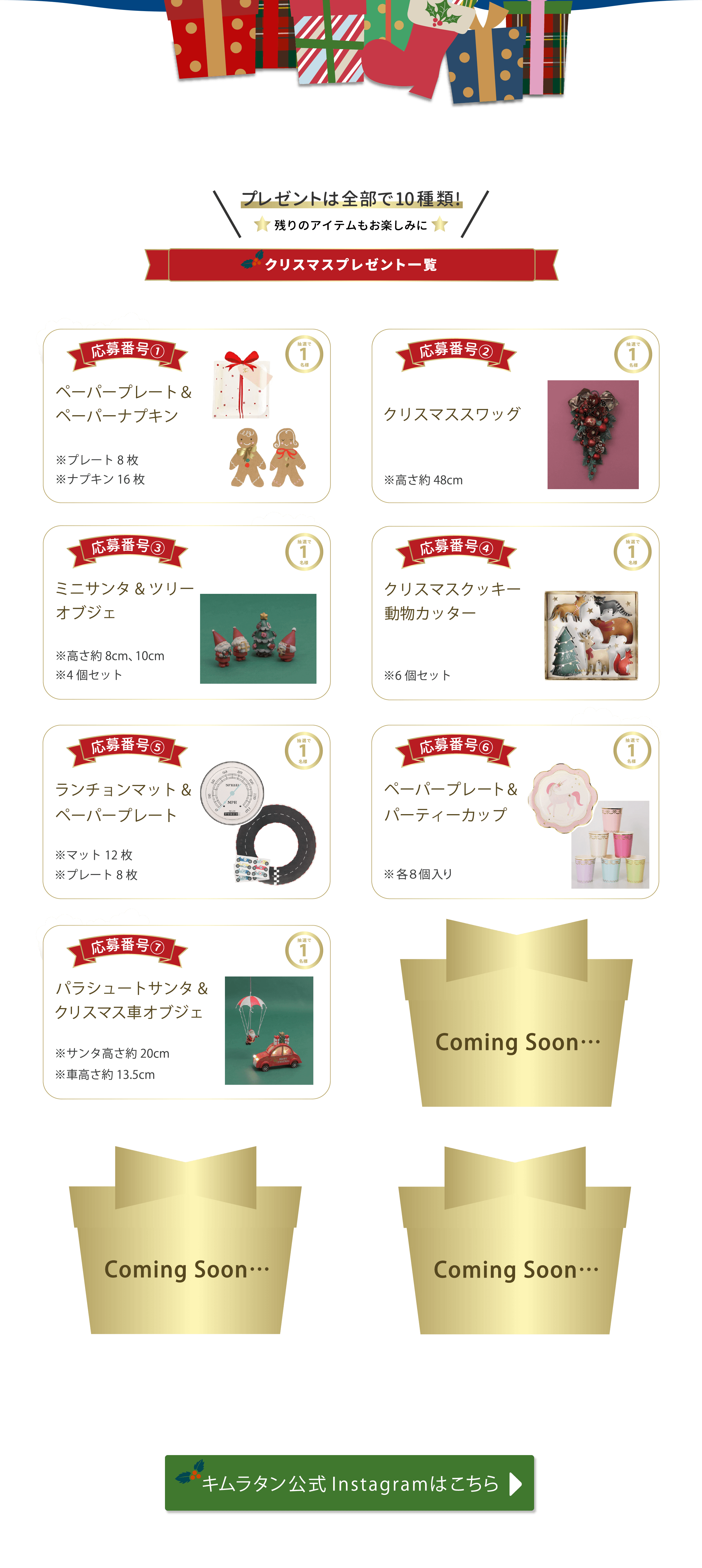 クリスマスキャンペーン応募方法詳細