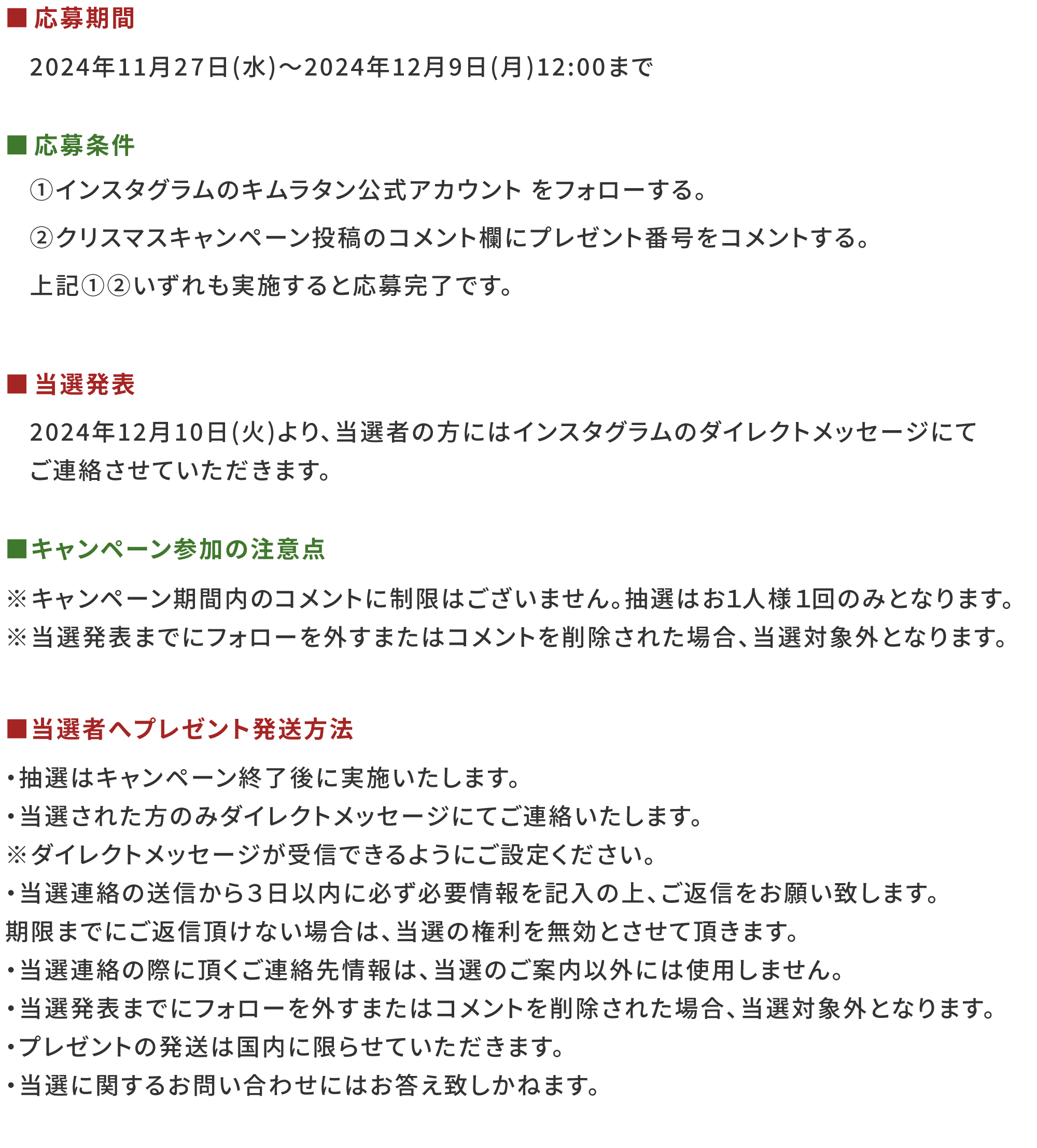 クリスマスキャンペーン詳細