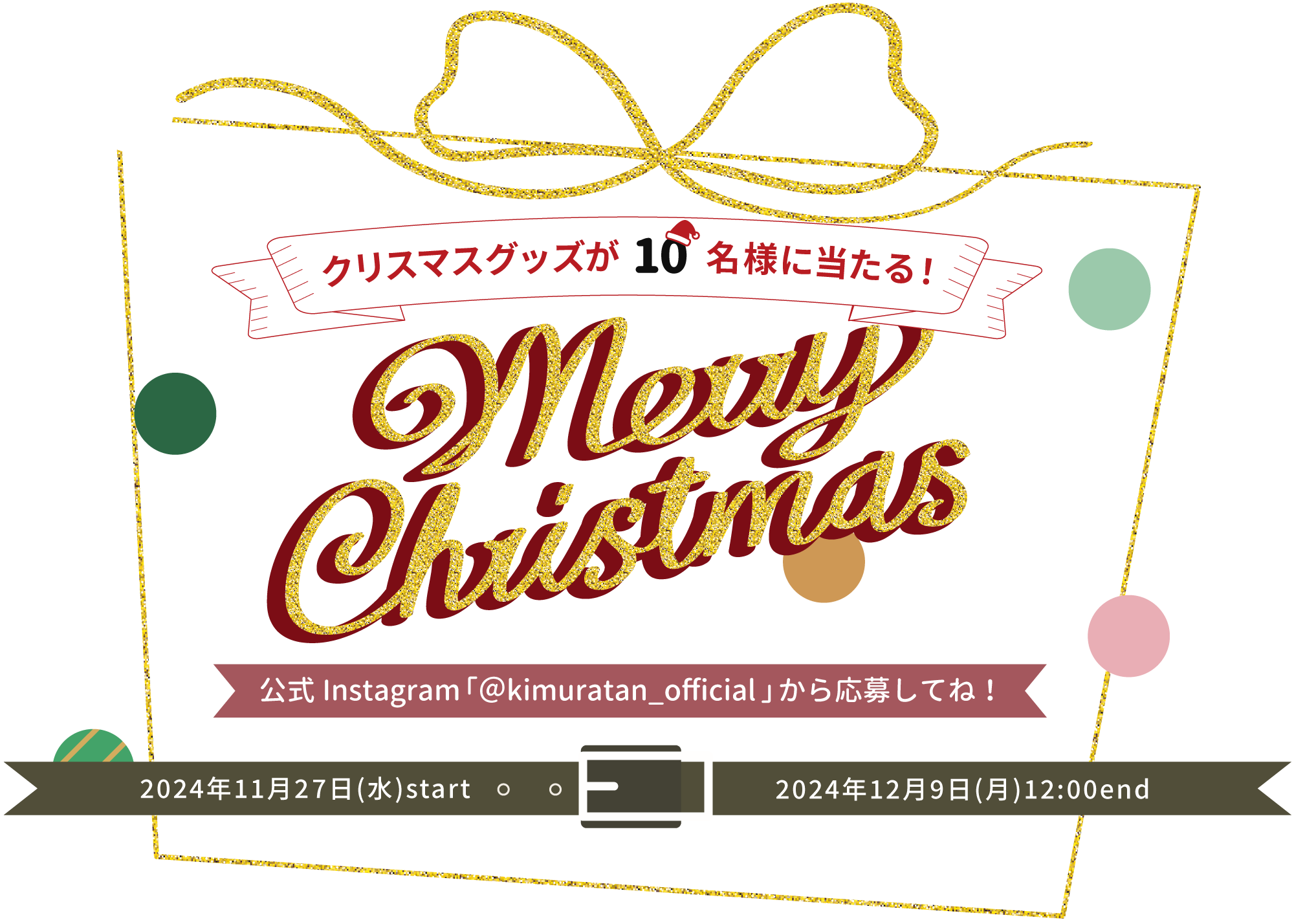 クリスマスプレゼントキャンペーンtop