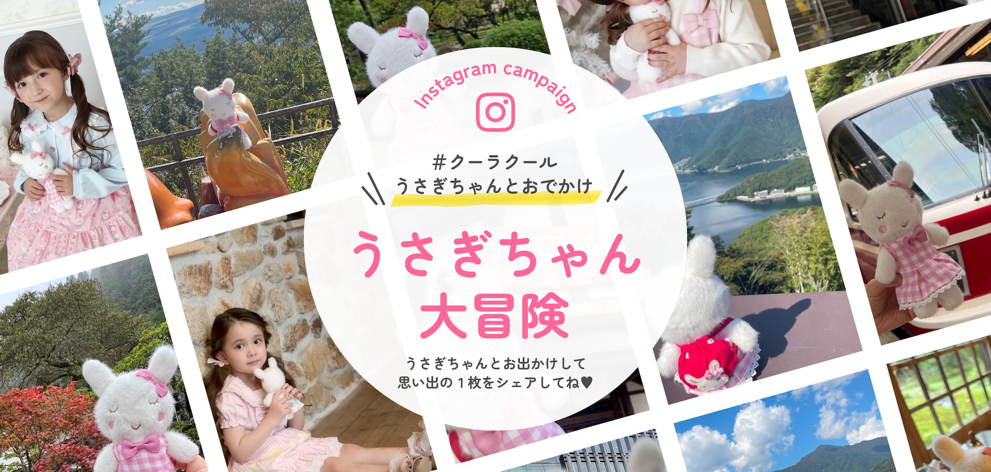 うさぎちゃん大冒険