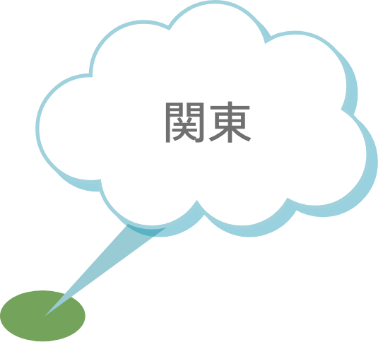 関東