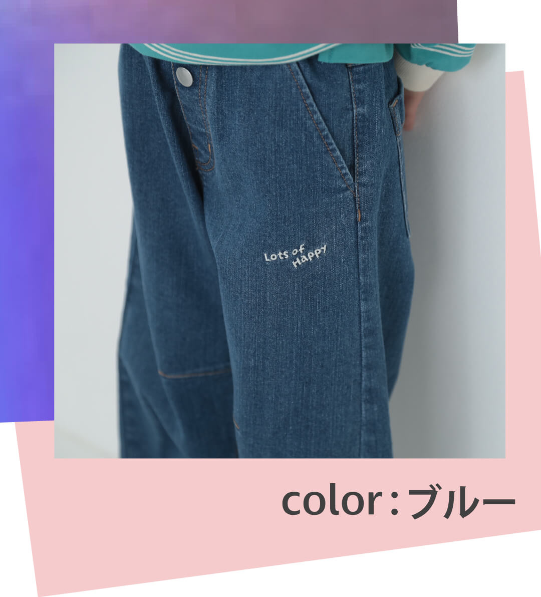 デニムスタイルアップ