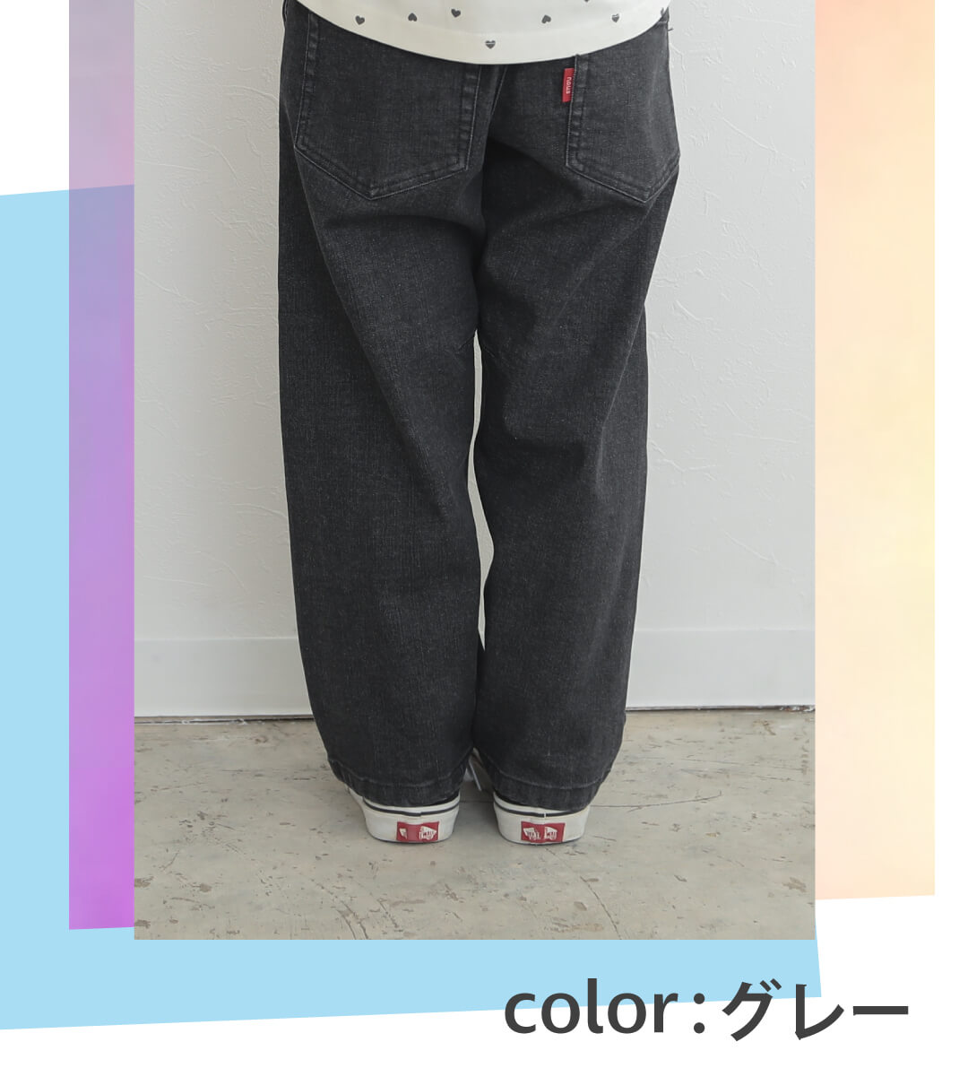 デニムスタイル後