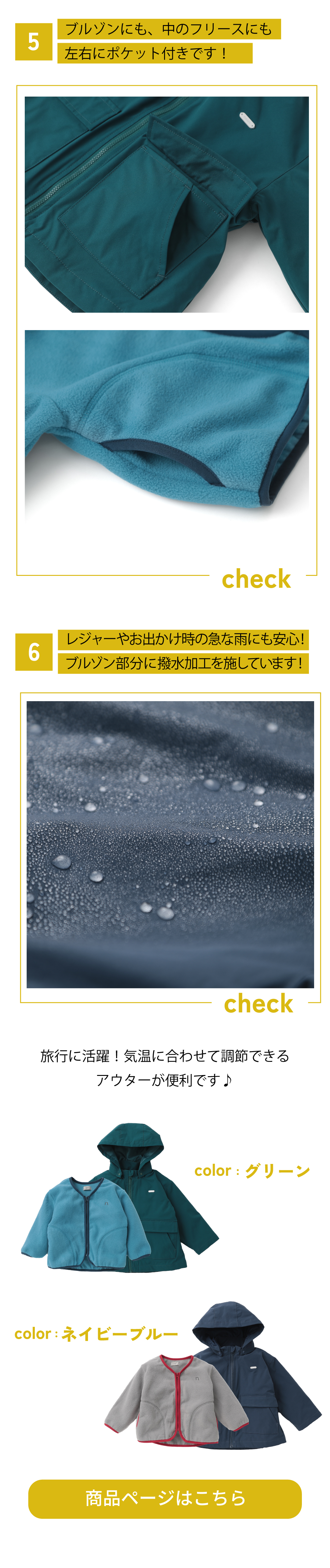 フリースのジャケットとタフタブルゾンの商品ページ