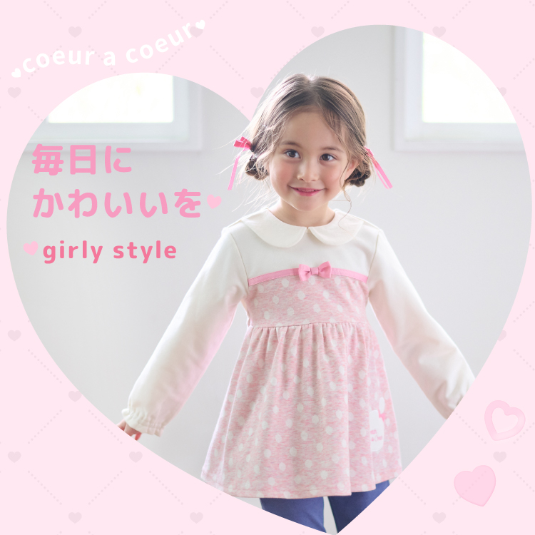 デイリー服