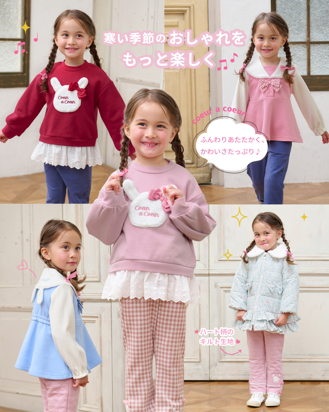 ふんわりあたたかく、かわいさたっぷり