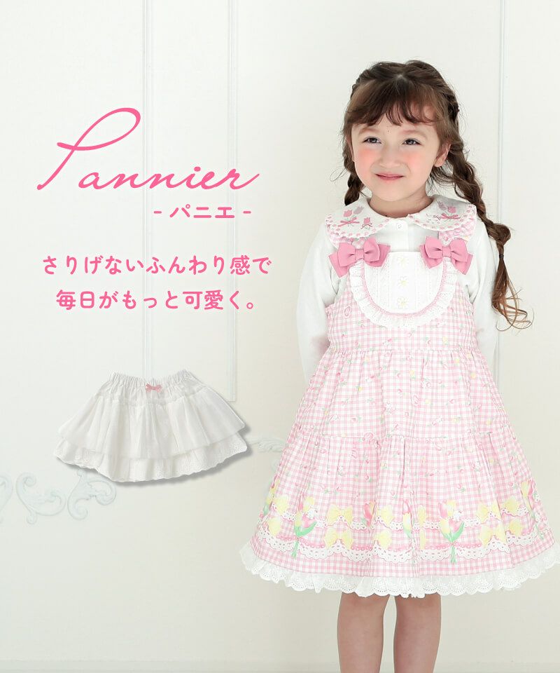 coeur a coeur ソフトチュールパニエ | キムラタンオンラインストア