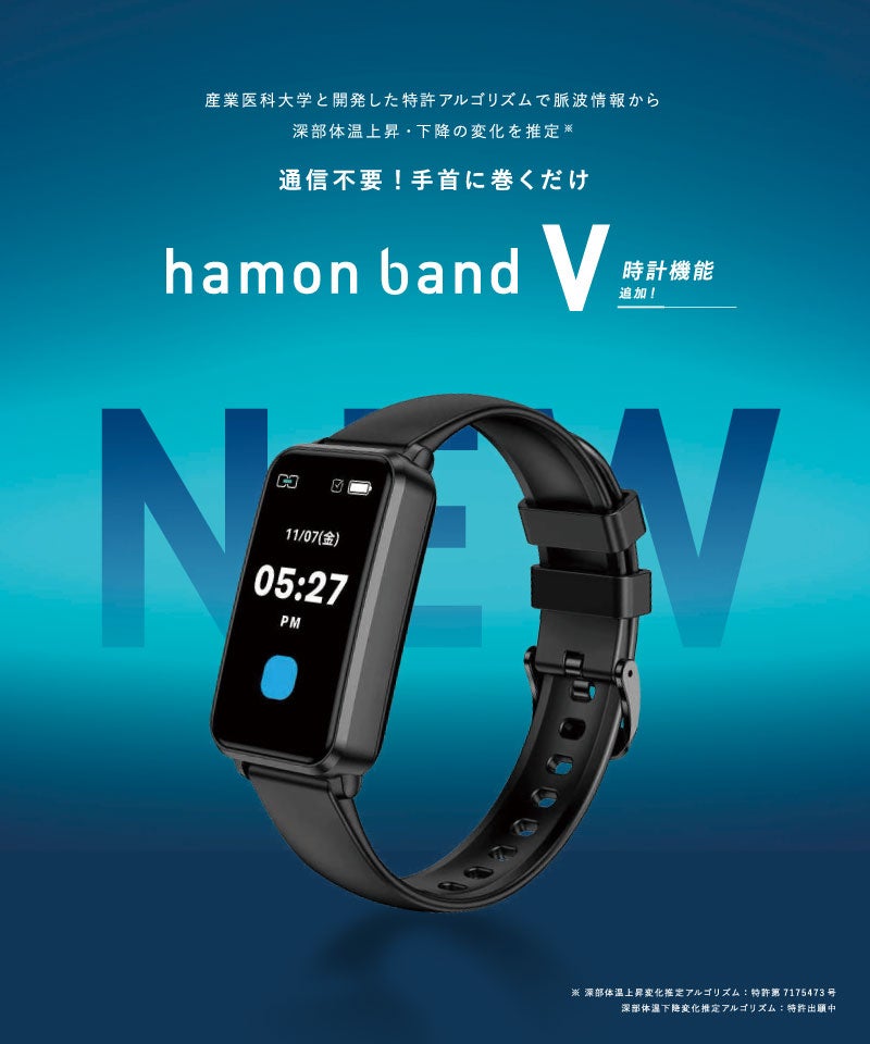 hamon band V (ハモンバンドブイ) | キムラタンオンラインストア